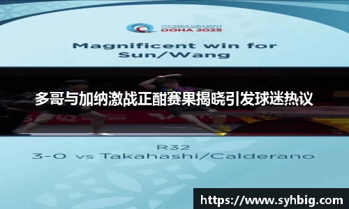 多哥与加纳激战正酣赛果揭晓引发球迷热议